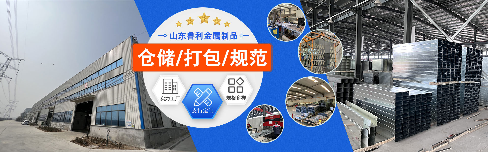 山东鲁利金属制品有限公司